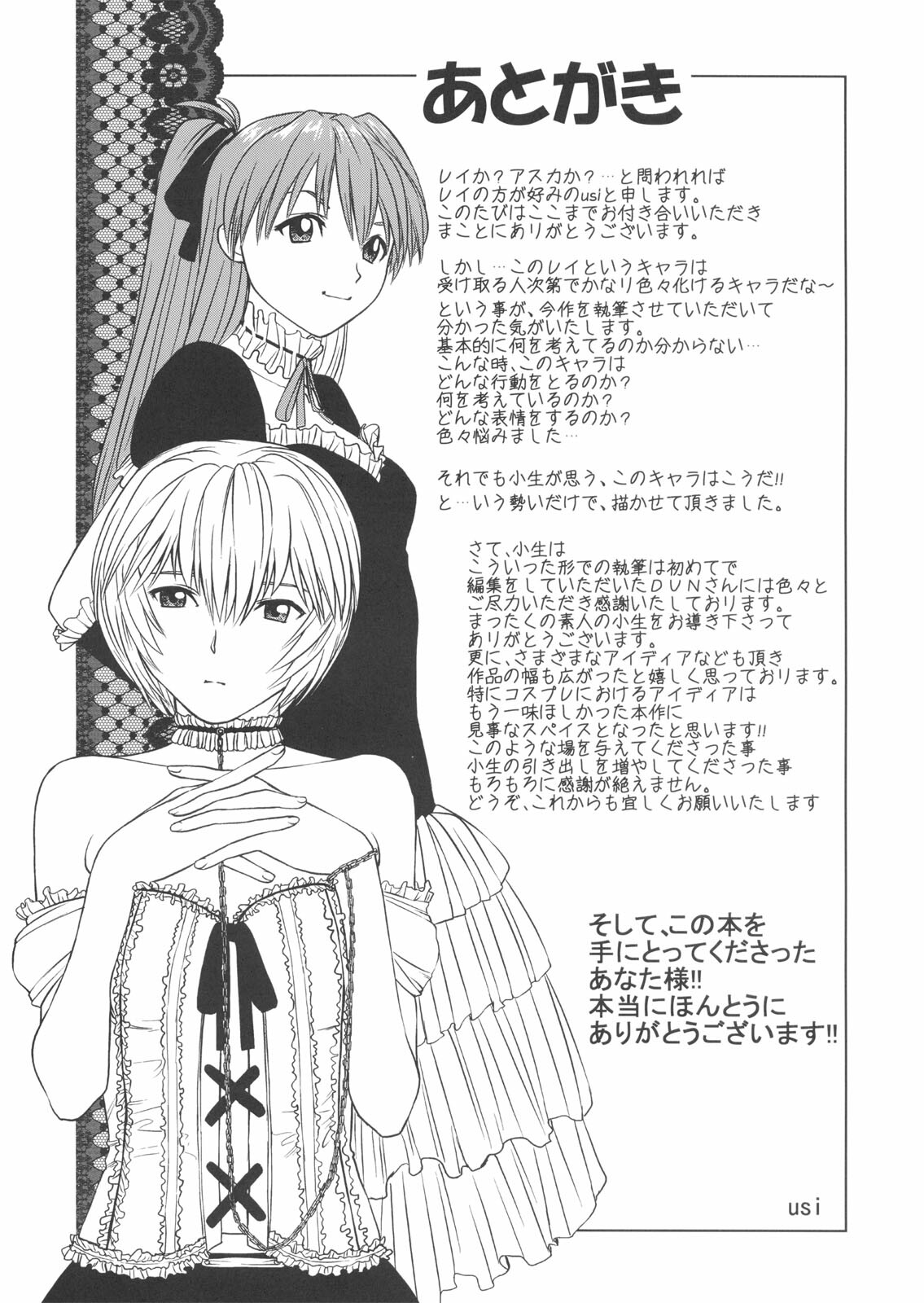 (C72) [RPG COMPANY2 (usi)] Ayanami no Okage (Neon Genesis Evangelion) page 38 full