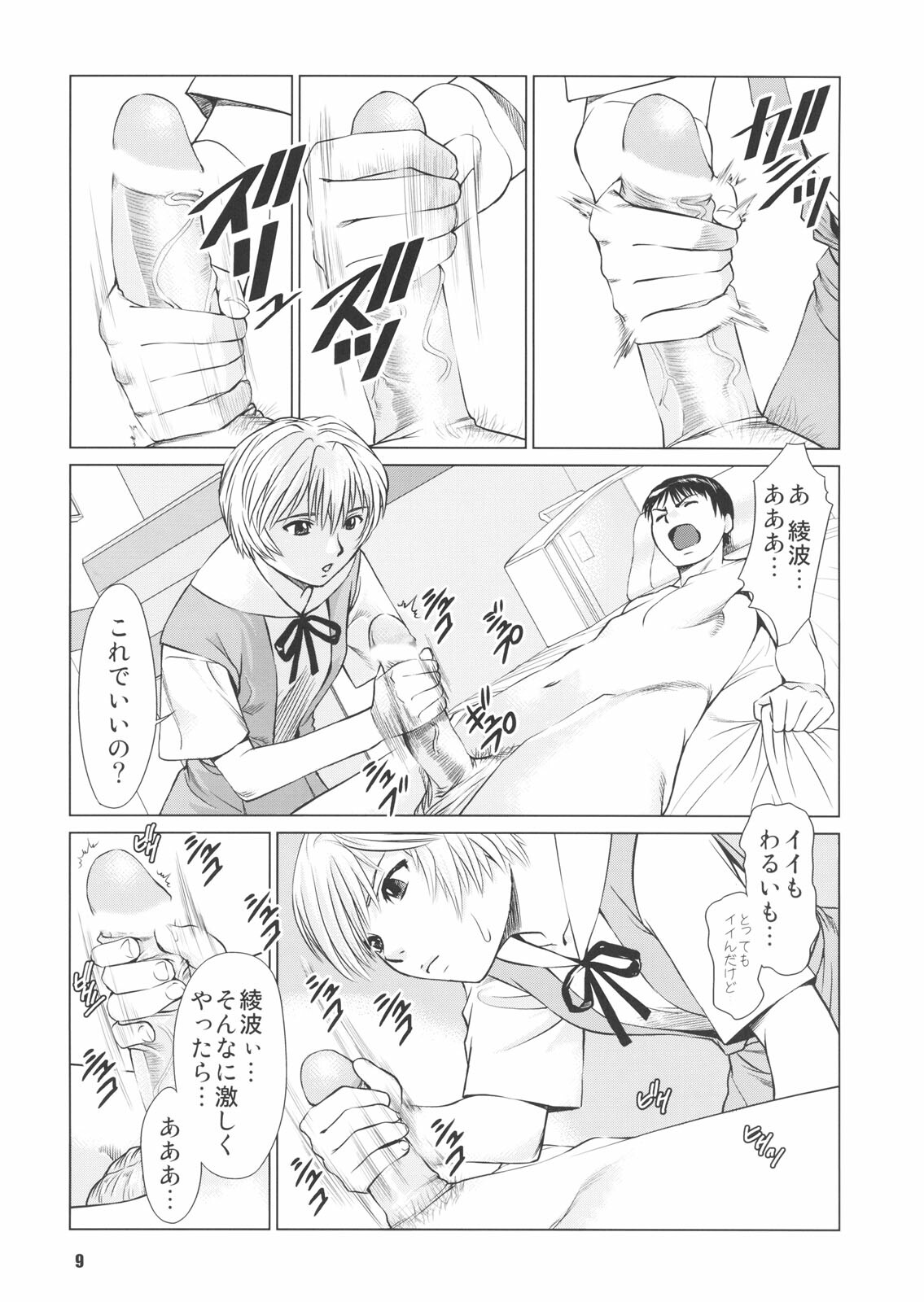 (C72) [RPG COMPANY2 (usi)] Ayanami no Okage (Neon Genesis Evangelion) page 8 full