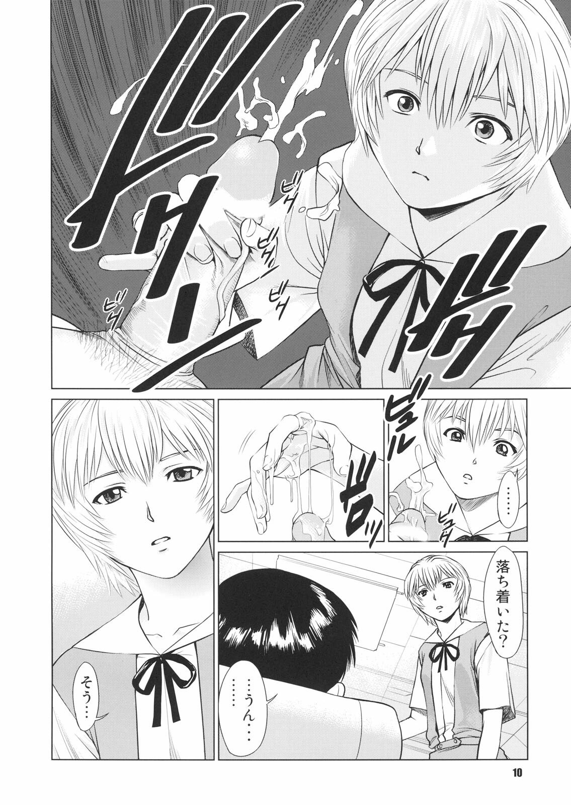 (C72) [RPG COMPANY2 (usi)] Ayanami no Okage (Neon Genesis Evangelion) page 9 full