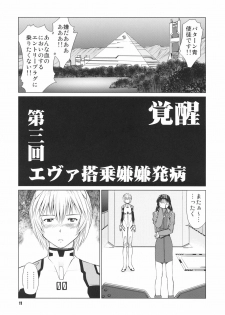 (C72) [RPG COMPANY2 (usi)] Ayanami no Okage (Neon Genesis Evangelion) - page 10