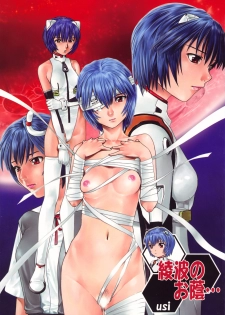 (C72) [RPG COMPANY2 (usi)] Ayanami no Okage (Neon Genesis Evangelion)