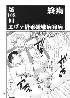 (C72) [RPG COMPANY2 (usi)] Ayanami no Okage (Neon Genesis Evangelion) - page 35