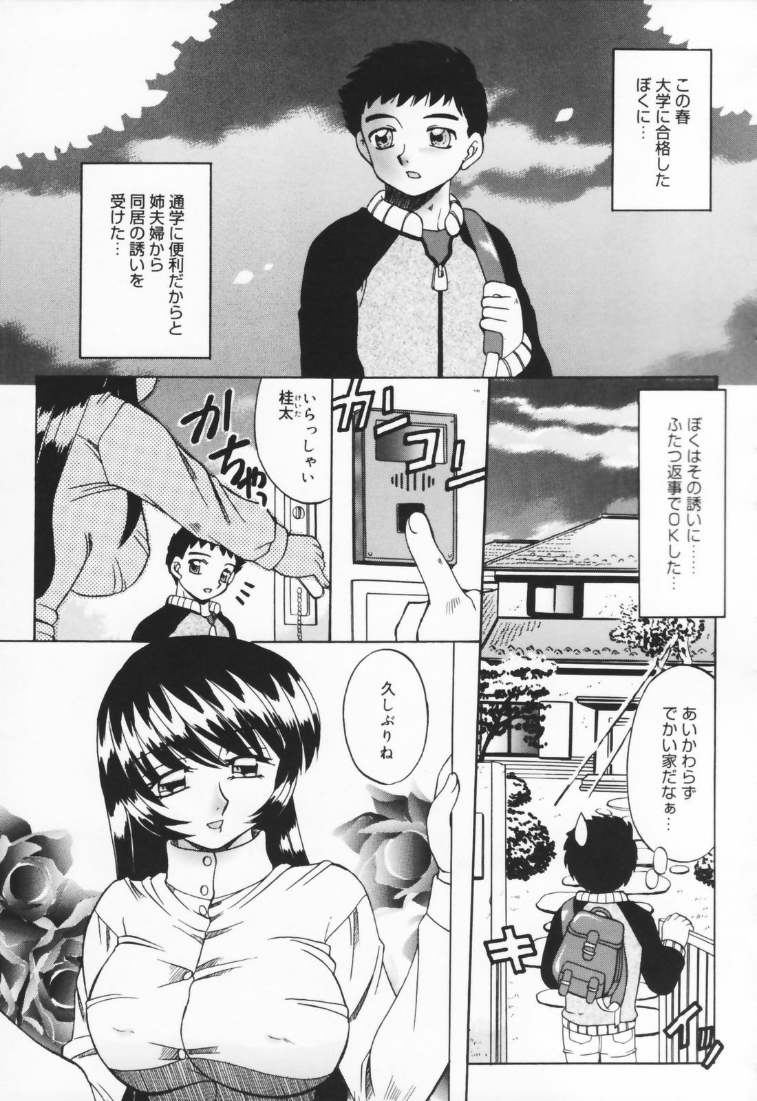 [Akifuji Satoshi] Hito No Mono page 149 full