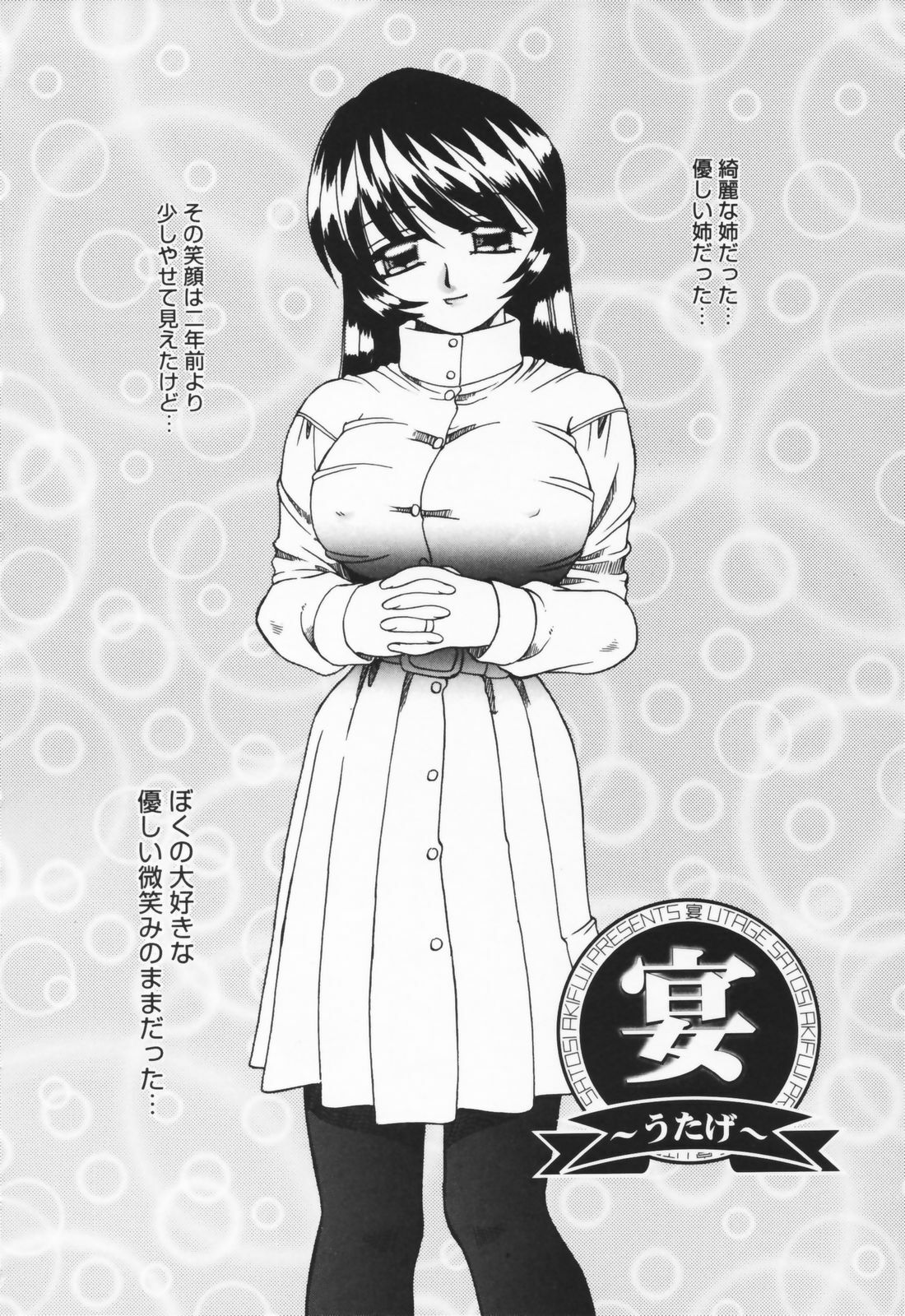 [Akifuji Satoshi] Hito No Mono page 150 full