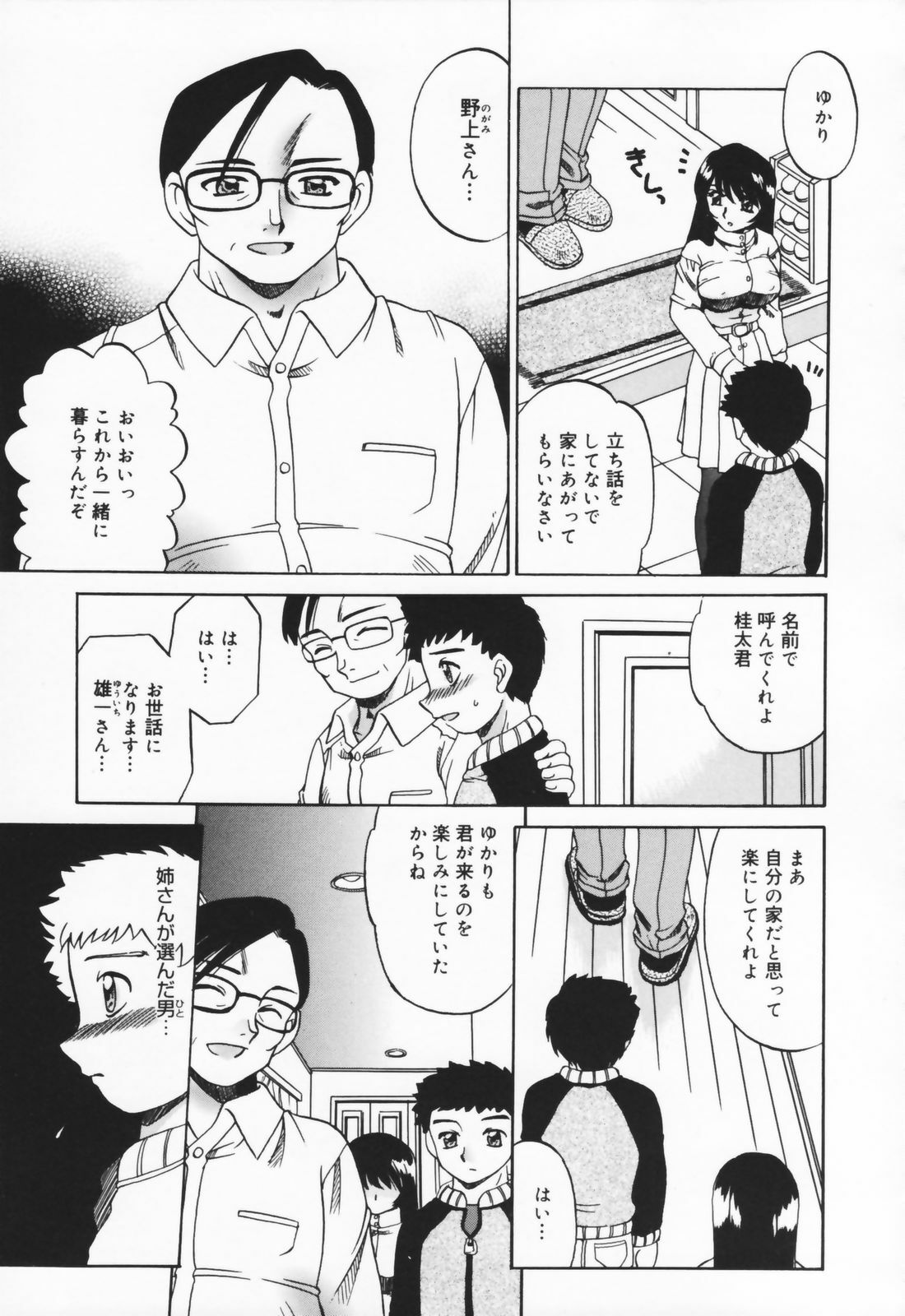 [Akifuji Satoshi] Hito No Mono page 151 full