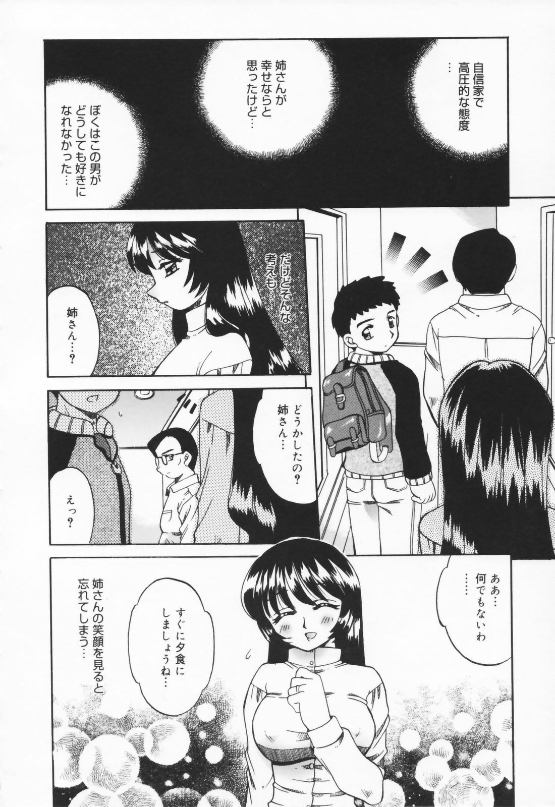 [Akifuji Satoshi] Hito No Mono page 152 full