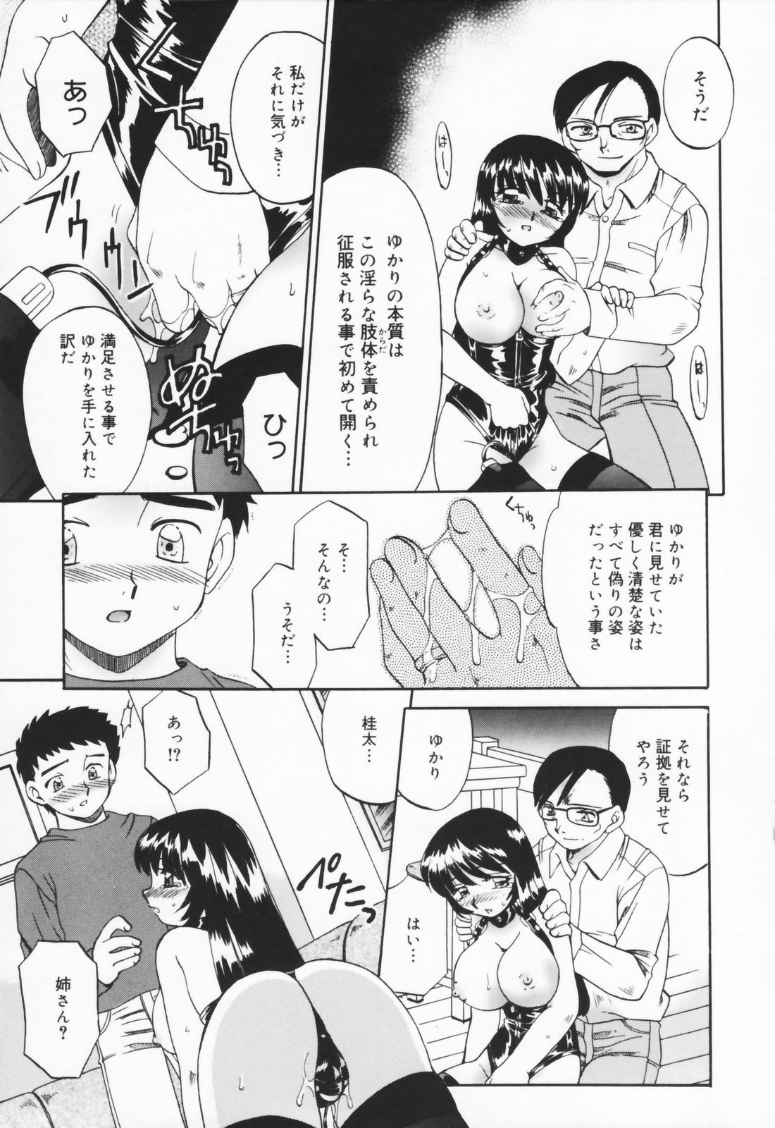 [Akifuji Satoshi] Hito No Mono page 157 full