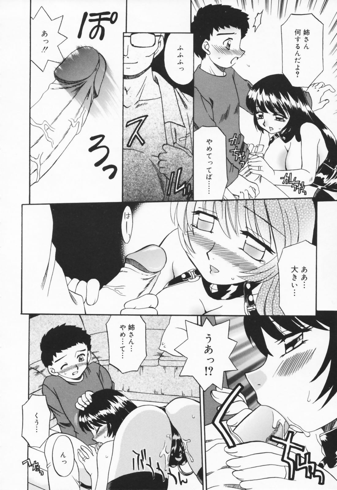 [Akifuji Satoshi] Hito No Mono page 158 full
