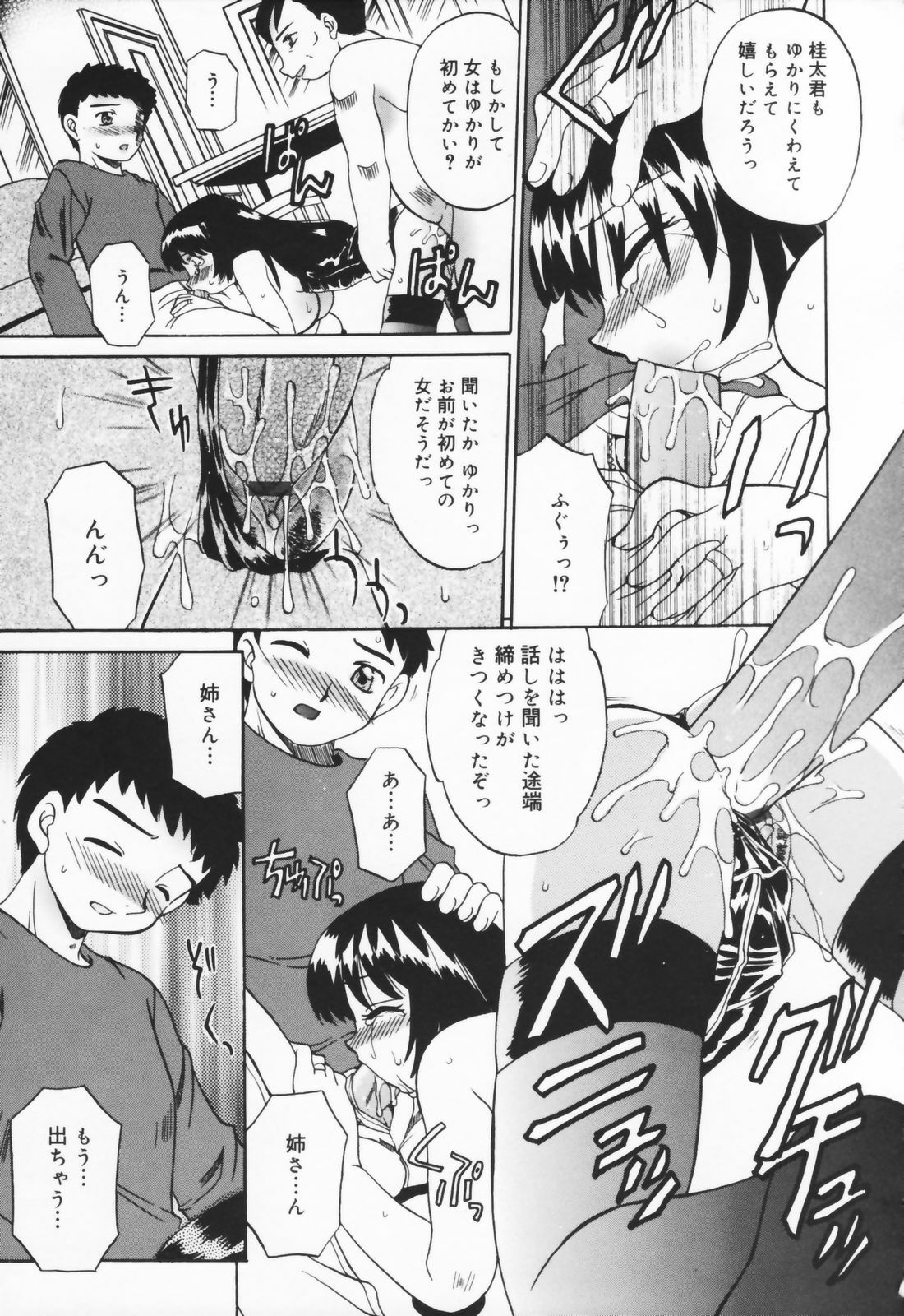 [Akifuji Satoshi] Hito No Mono page 161 full