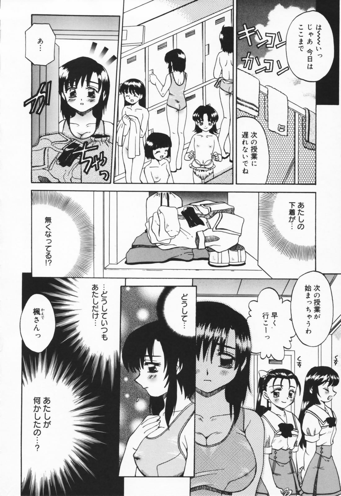 [Akifuji Satoshi] Hito No Mono page 172 full