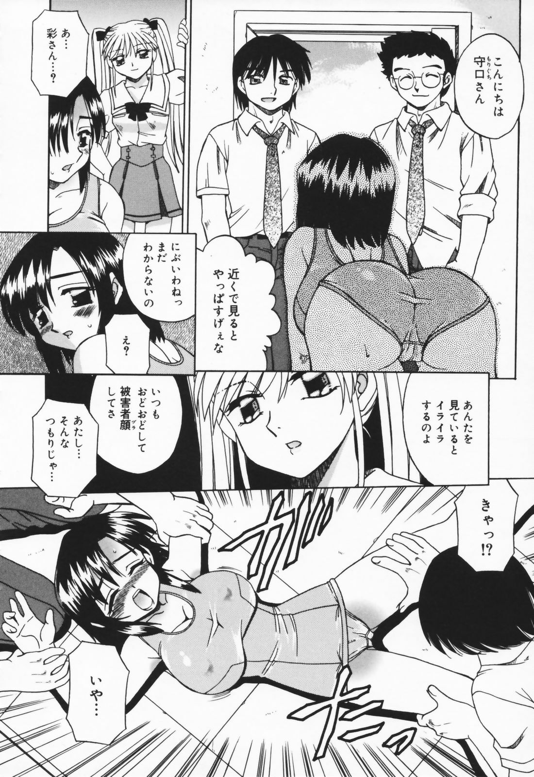 [Akifuji Satoshi] Hito No Mono page 174 full