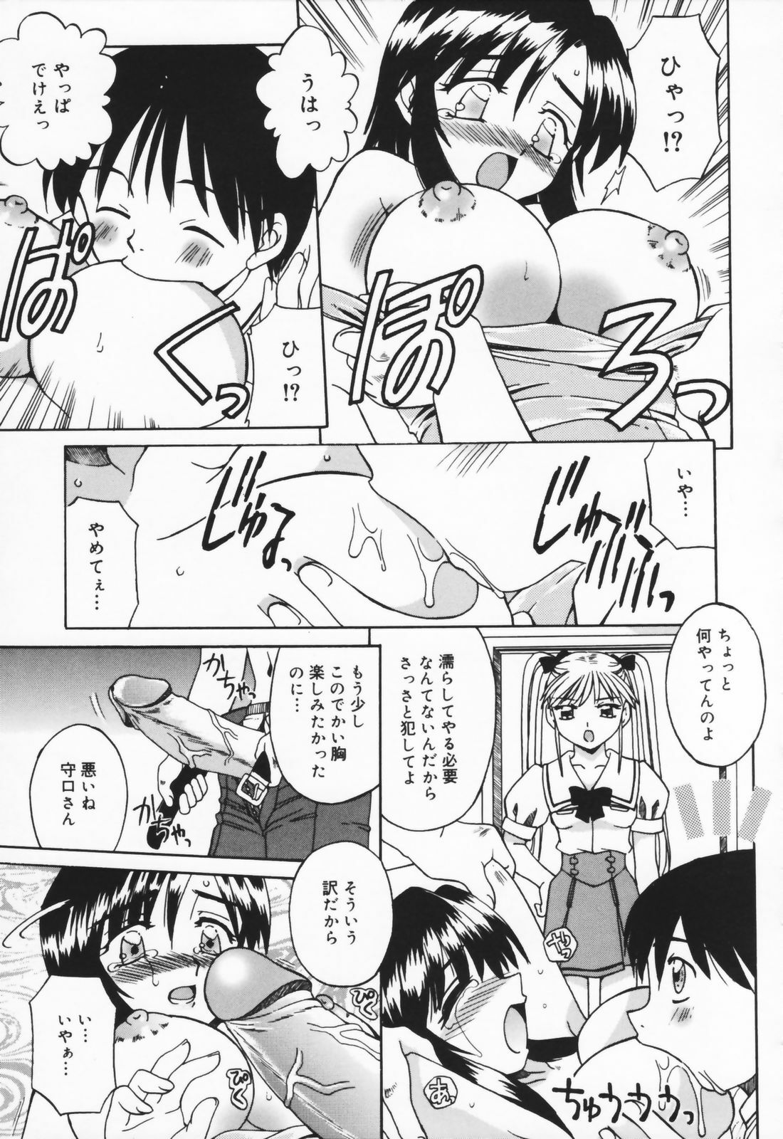 [Akifuji Satoshi] Hito No Mono page 175 full