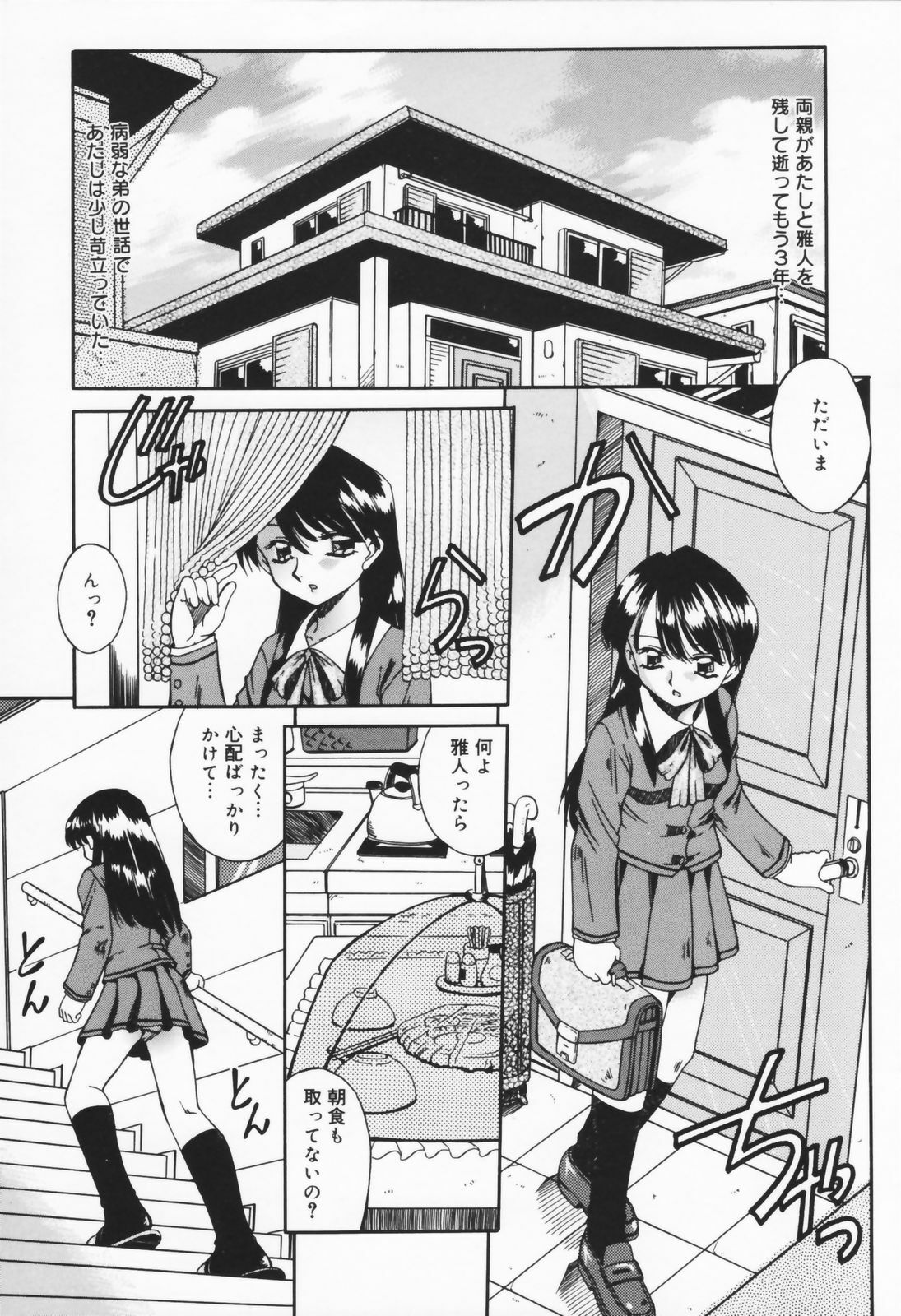 [Akifuji Satoshi] Hito No Mono page 191 full