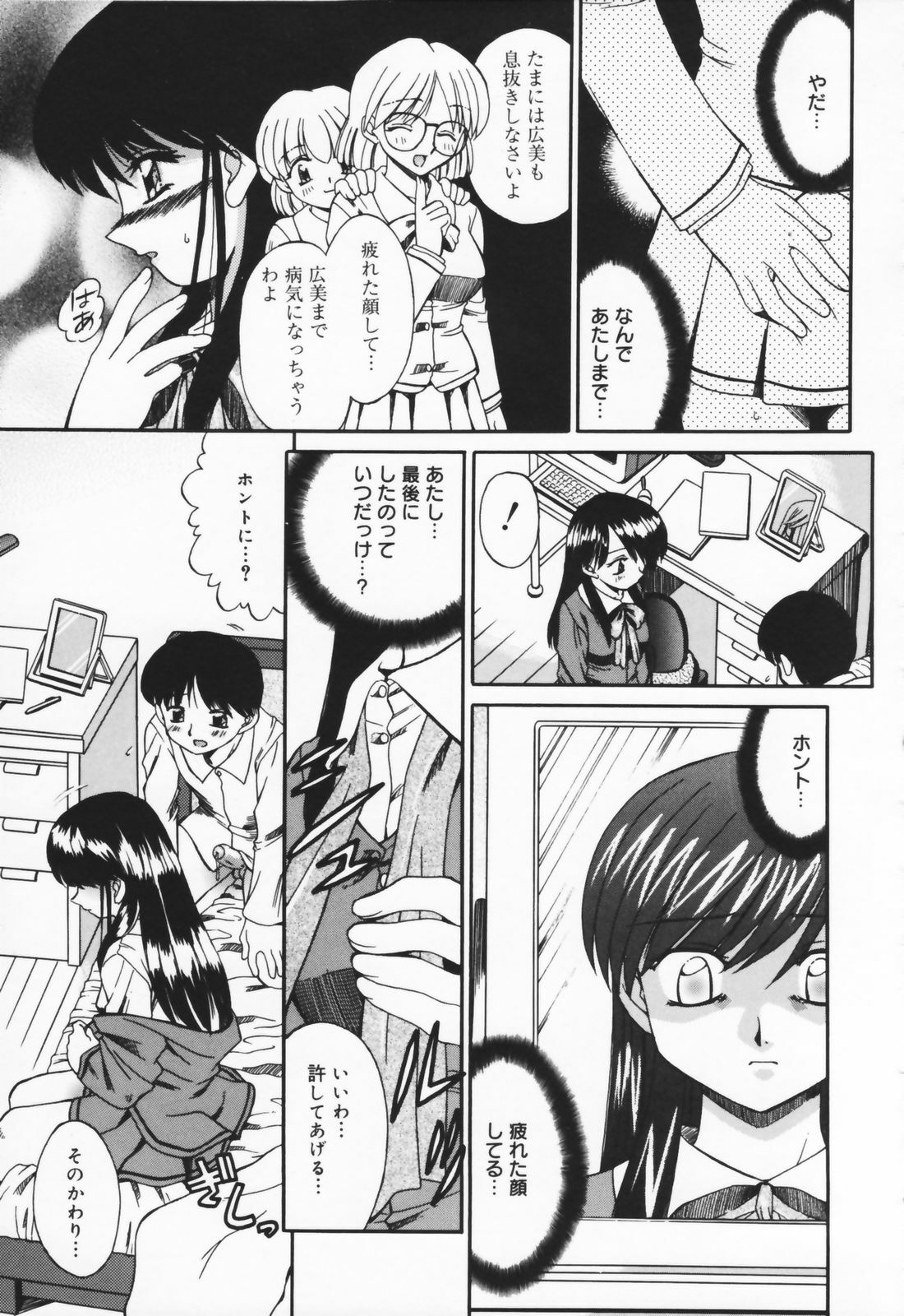 [Akifuji Satoshi] Hito No Mono page 195 full