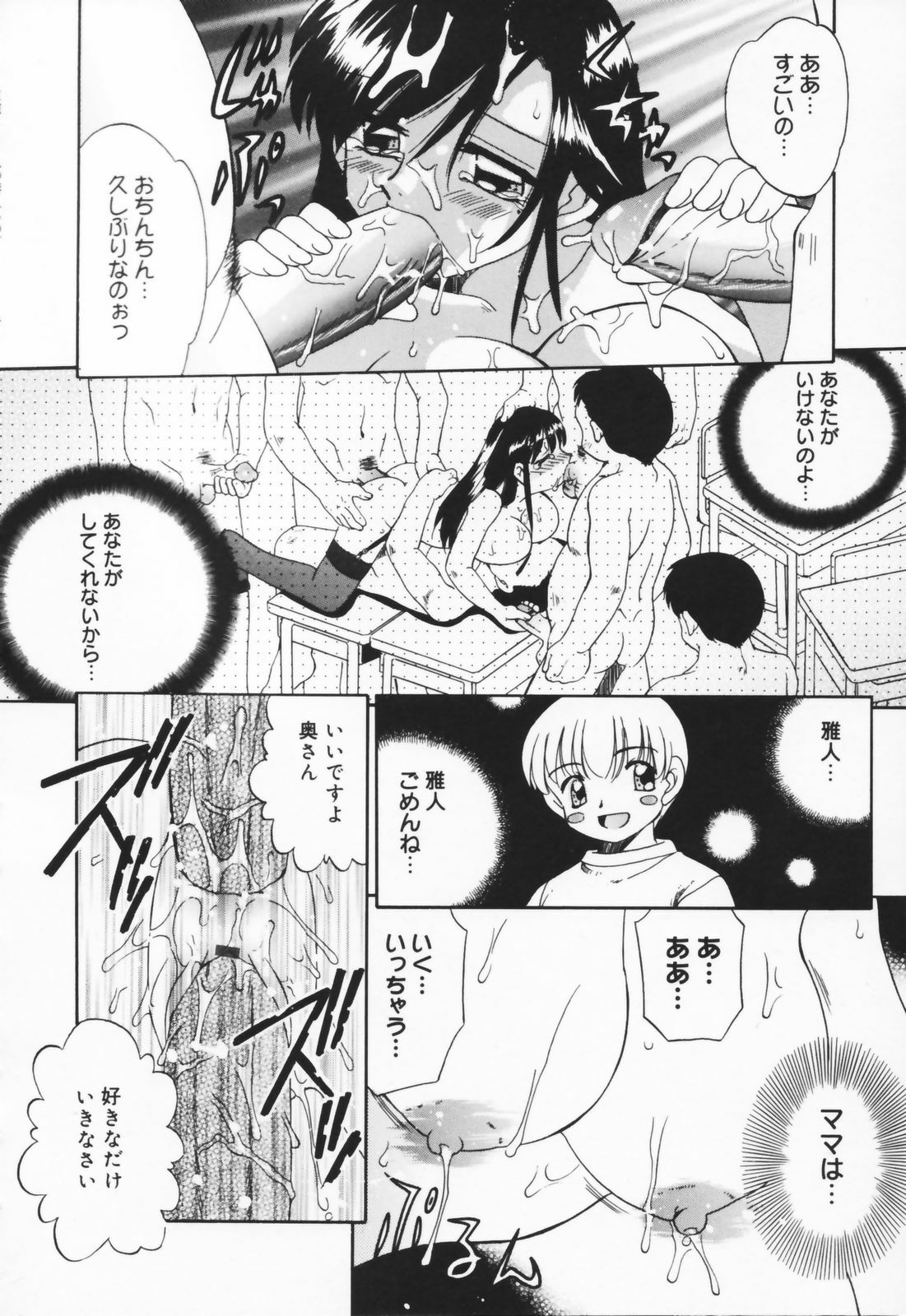 [Akifuji Satoshi] Hito No Mono page 24 full