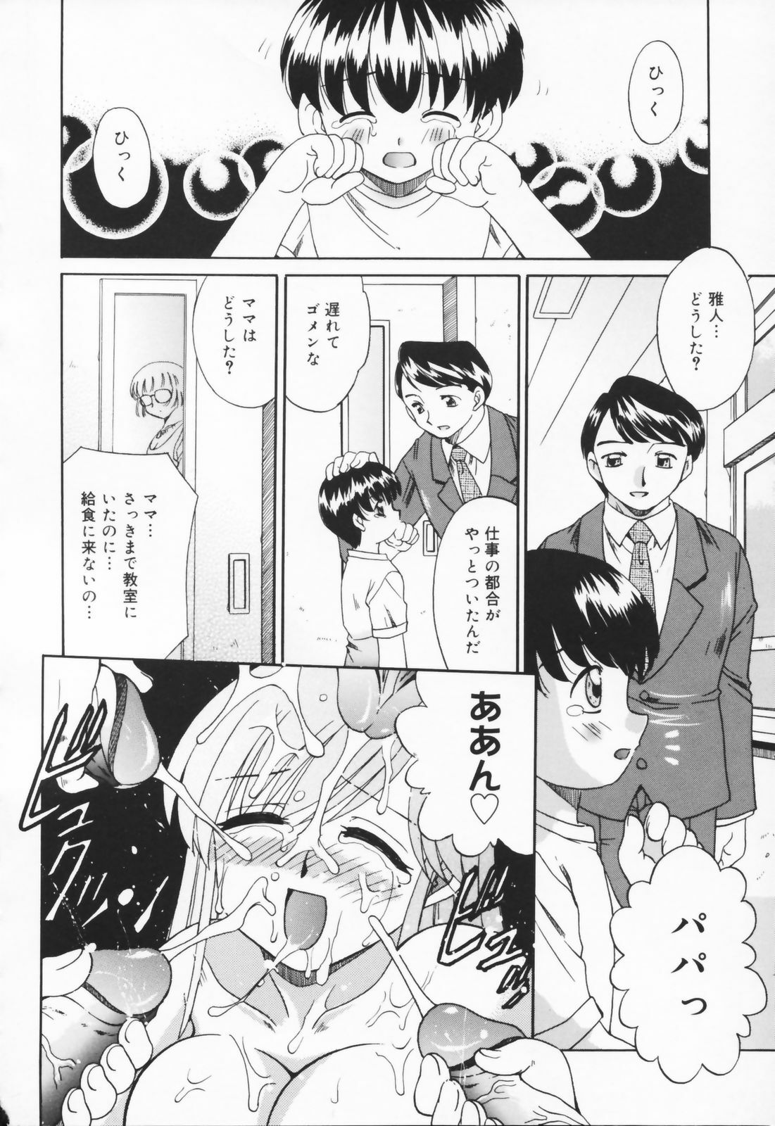 [Akifuji Satoshi] Hito No Mono page 26 full