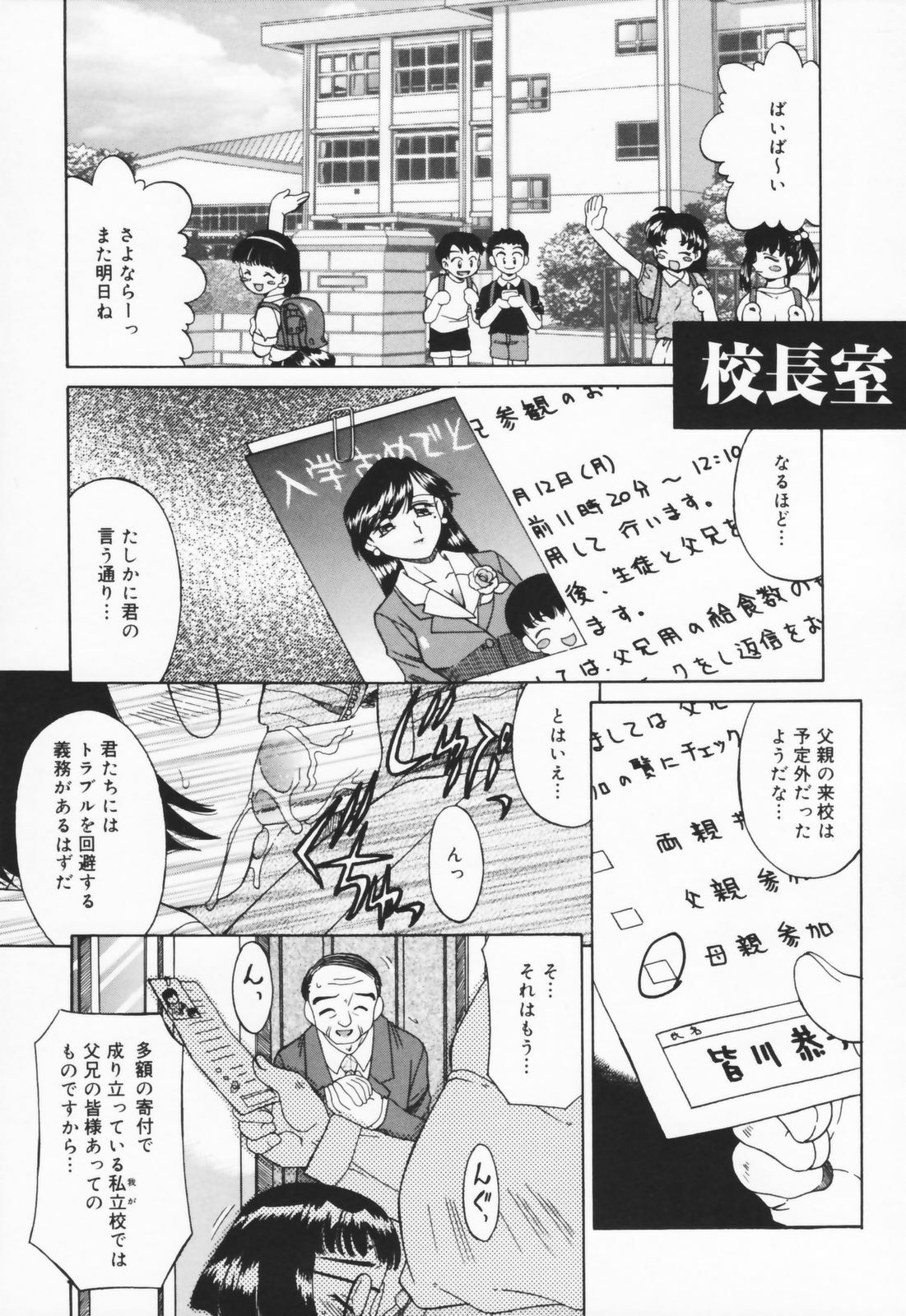 [Akifuji Satoshi] Hito No Mono page 29 full