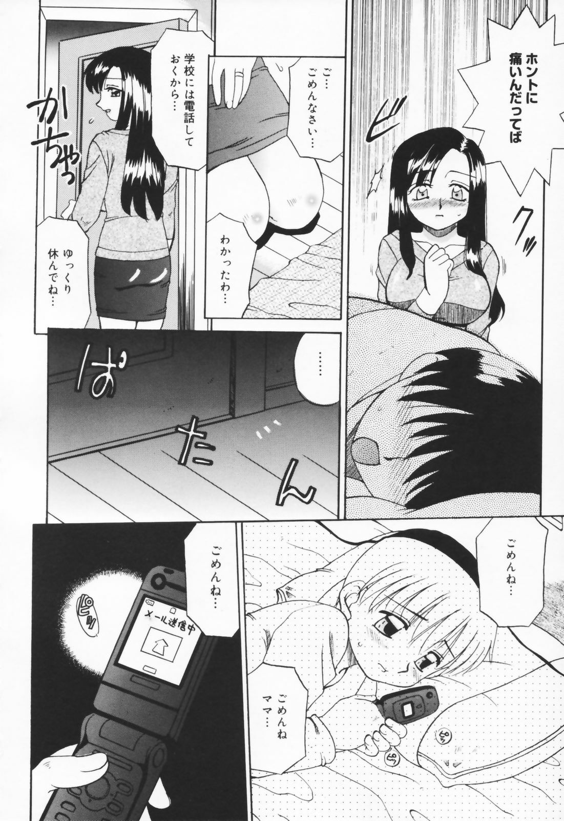 [Akifuji Satoshi] Hito No Mono page 52 full