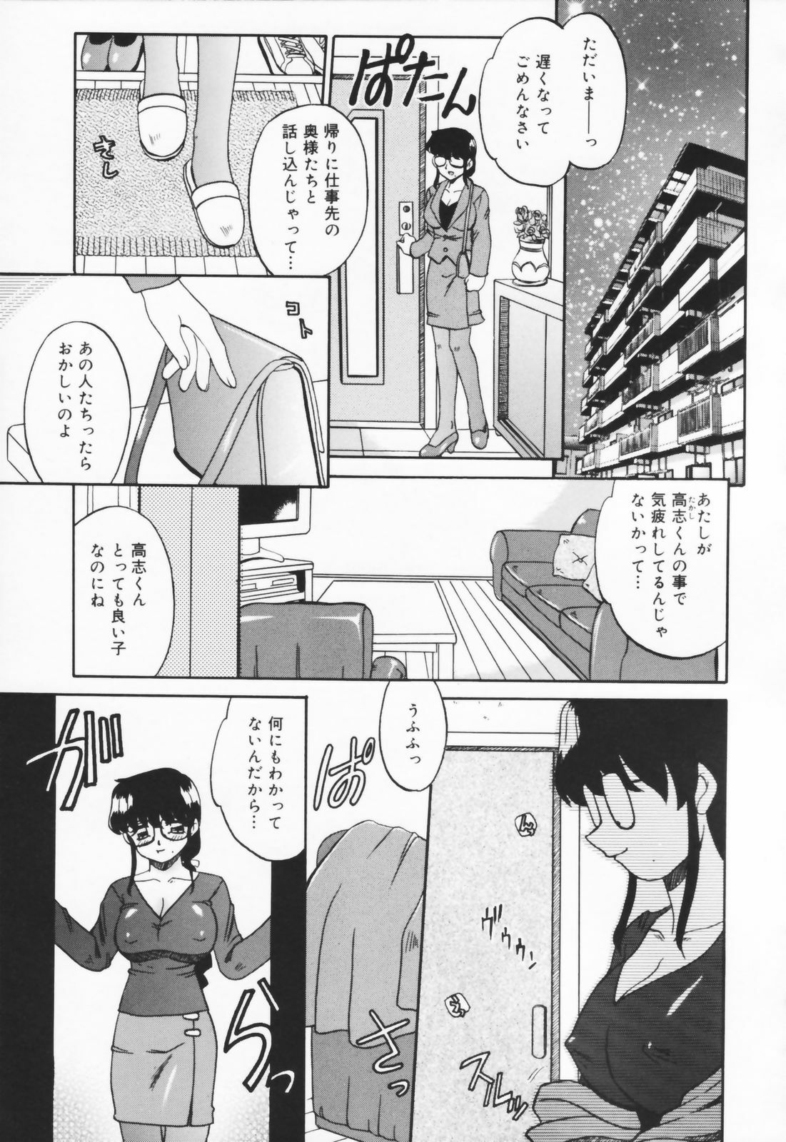 [Akifuji Satoshi] Hito No Mono page 73 full