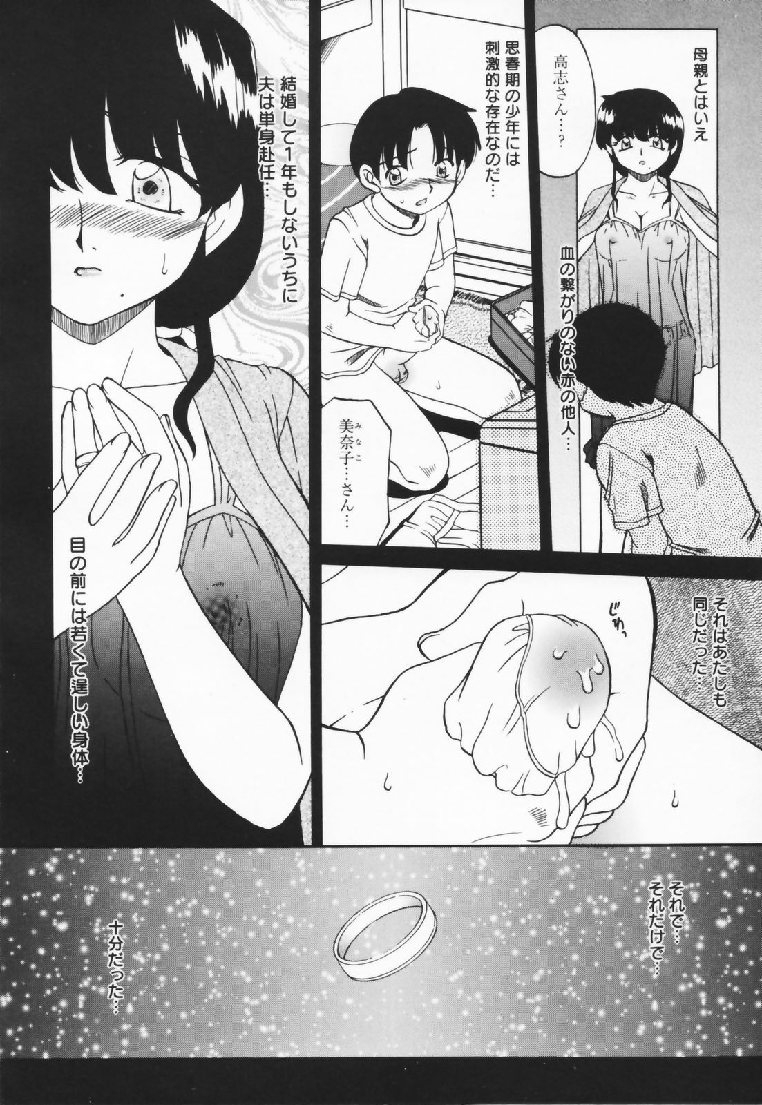 [Akifuji Satoshi] Hito No Mono page 78 full