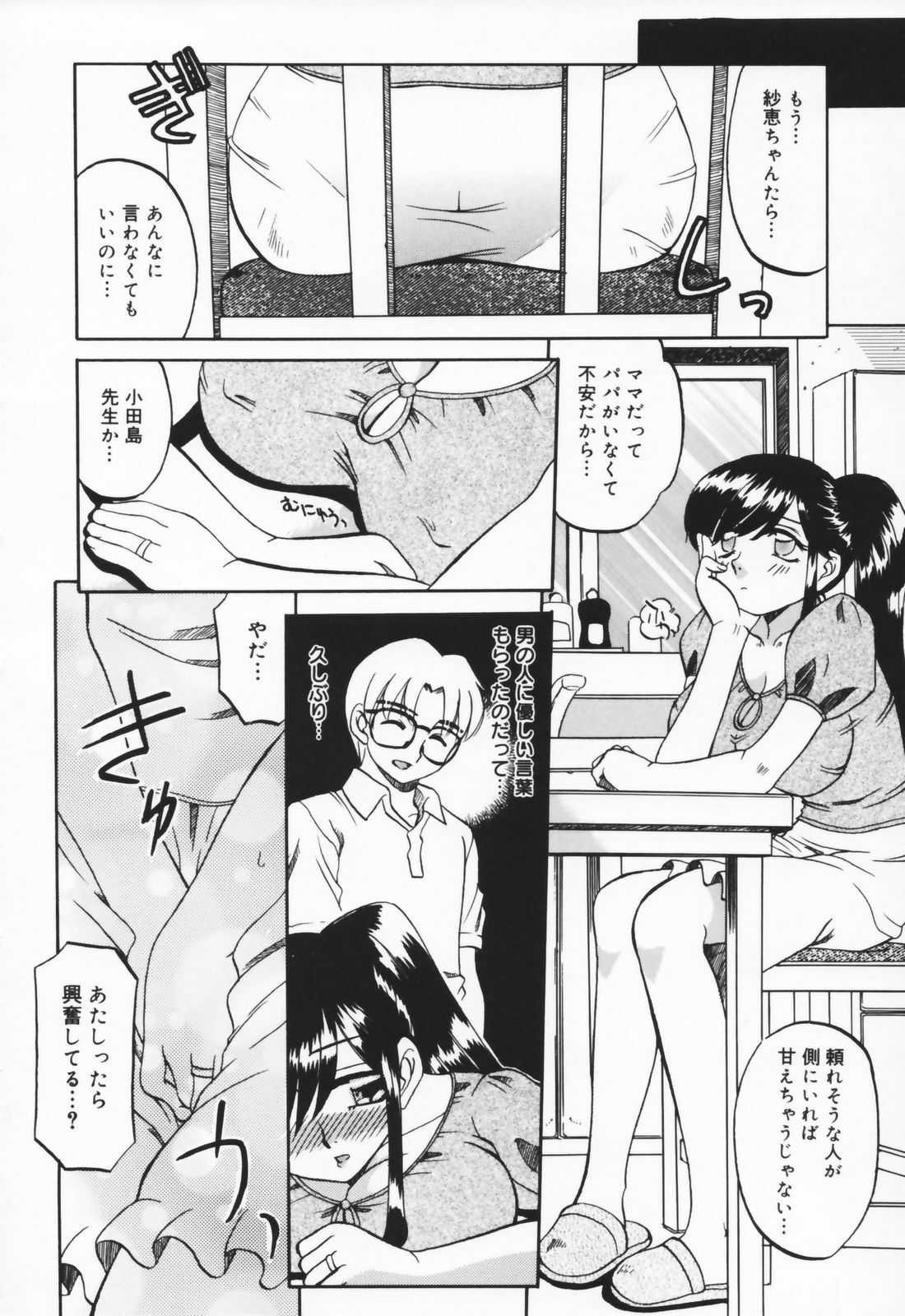 [Akifuji Satoshi] Hito No Mono page 94 full