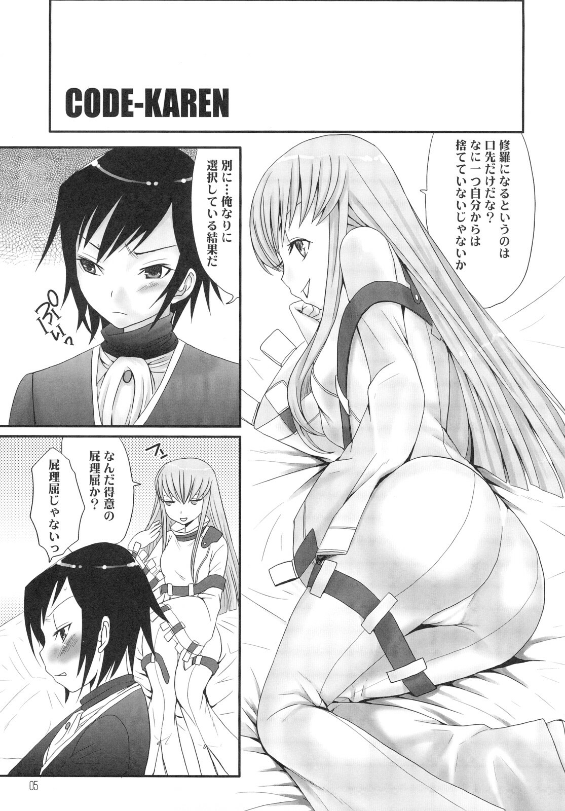 (SC35) [Chika Sekai (Palco Nagashima)] ZERO-ZERO (CODE GEASS: Lelouch of the Rebellion) page 4 full