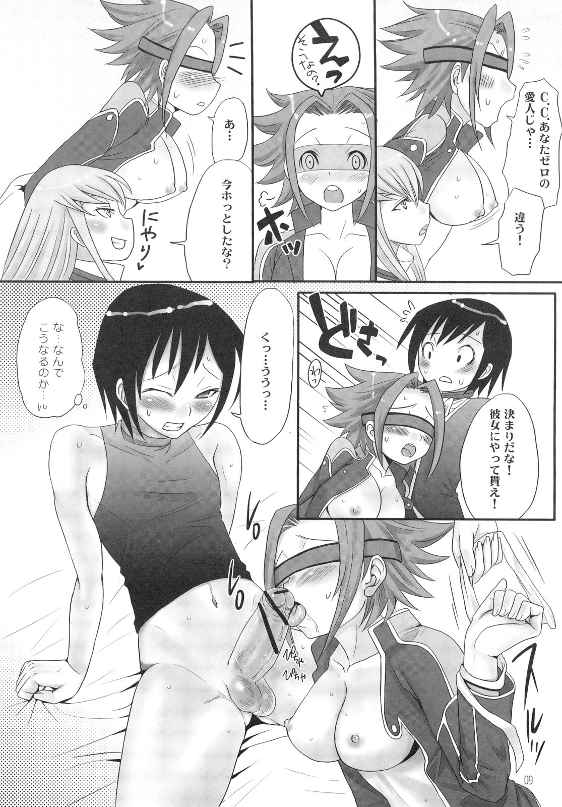 (SC35) [Chika Sekai (Palco Nagashima)] ZERO-ZERO (CODE GEASS: Lelouch of the Rebellion) page 8 full