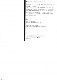 (SC35) [Chika Sekai (Palco Nagashima)] ZERO-ZERO (CODE GEASS: Lelouch of the Rebellion) - page 3