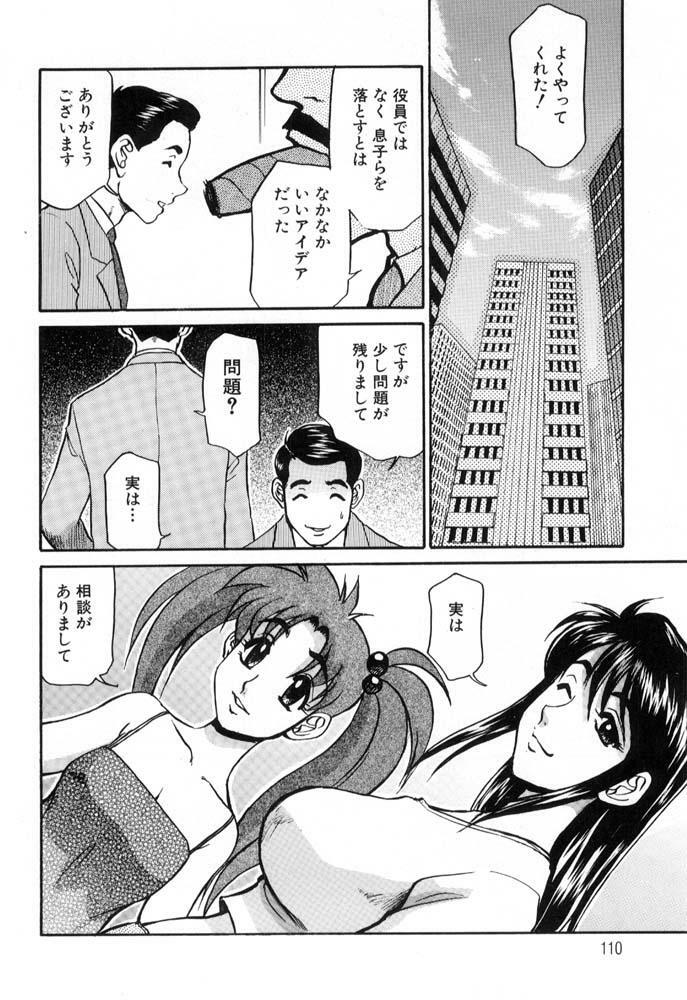 [Koshow Showshow] Hisho No Oshigoto page 110 full