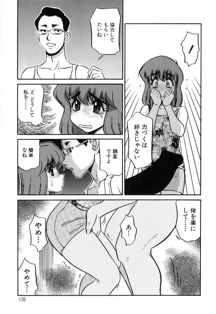 [Koshow Showshow] Hisho No Oshigoto page 139 full