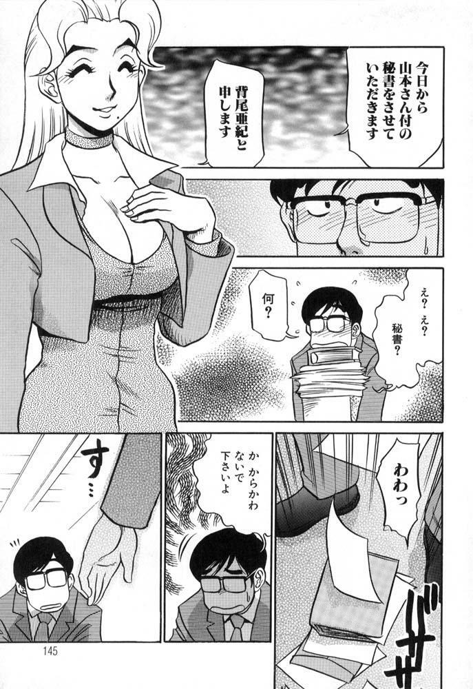 [Koshow Showshow] Hisho No Oshigoto page 145 full