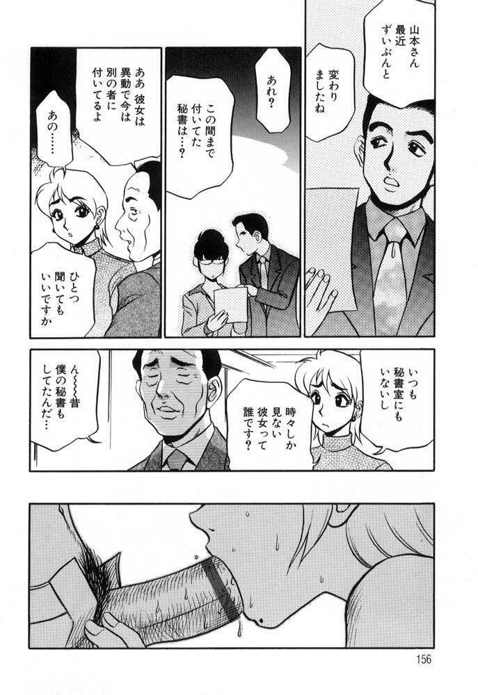 [Koshow Showshow] Hisho No Oshigoto page 156 full