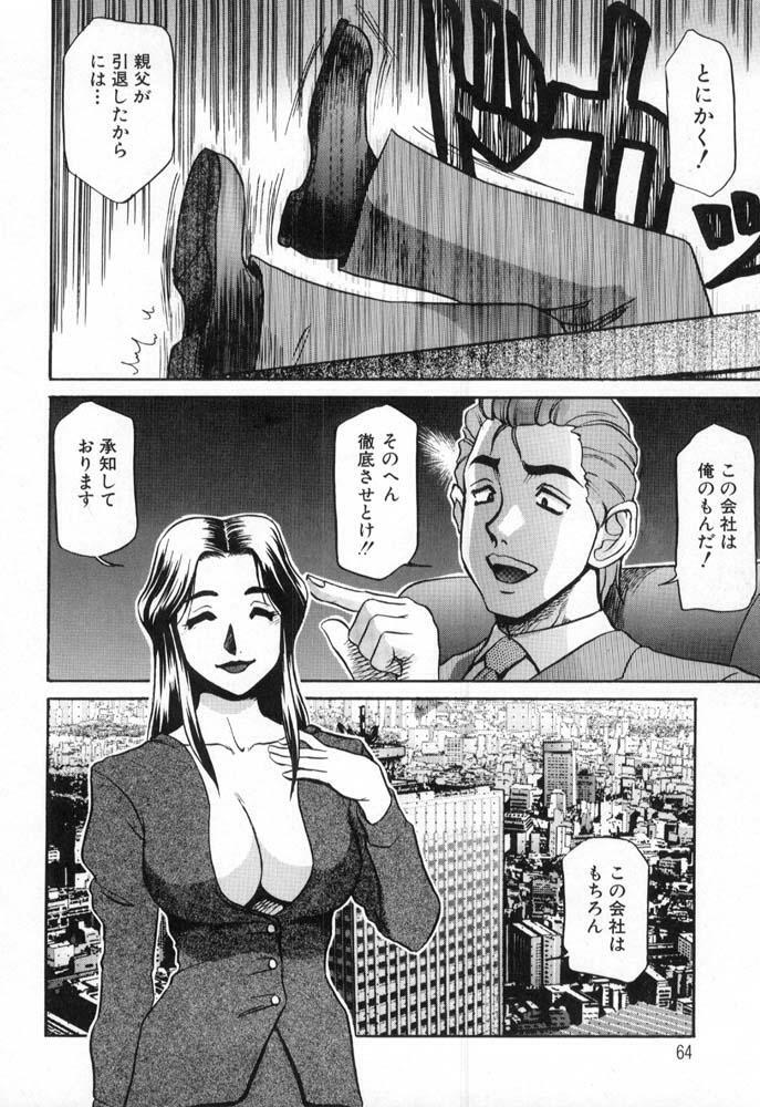 [Koshow Showshow] Hisho No Oshigoto page 64 full