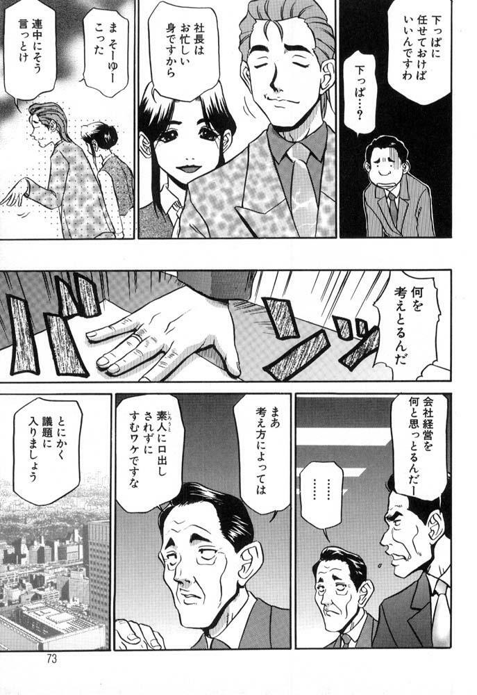 [Koshow Showshow] Hisho No Oshigoto page 73 full