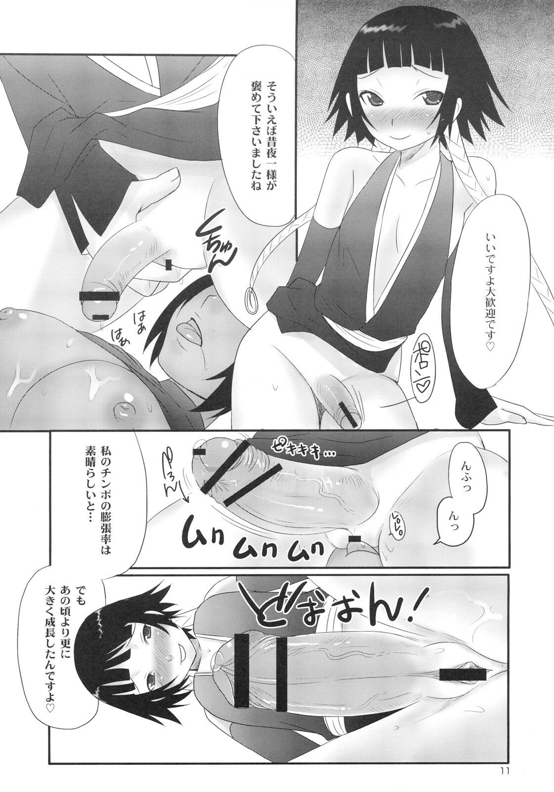 (C72) [Chika Sekai (Palco Nagashima)] Hachimitsu to Kuroneko (Bleach) page 10 full