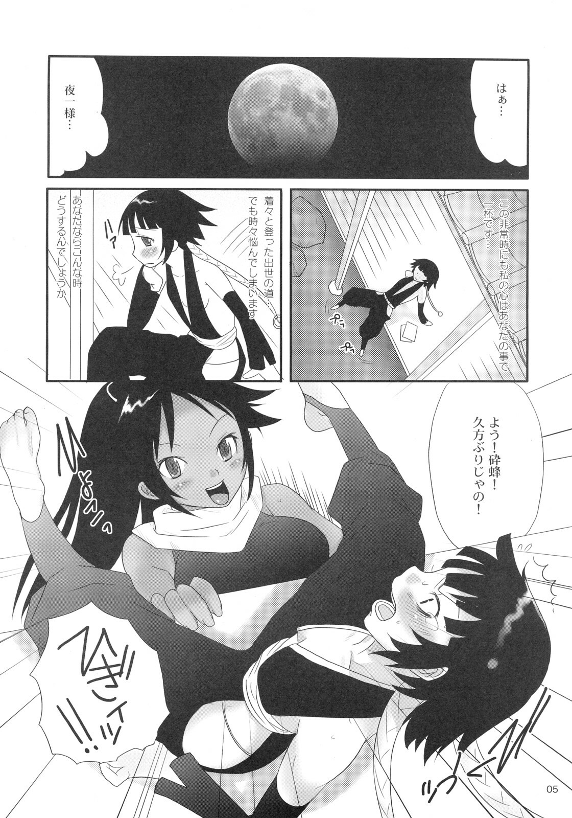 (C72) [Chika Sekai (Palco Nagashima)] Hachimitsu to Kuroneko (Bleach) page 4 full