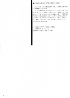 (C72) [Chika Sekai (Palco Nagashima)] Hachimitsu to Kuroneko (Bleach) - page 3