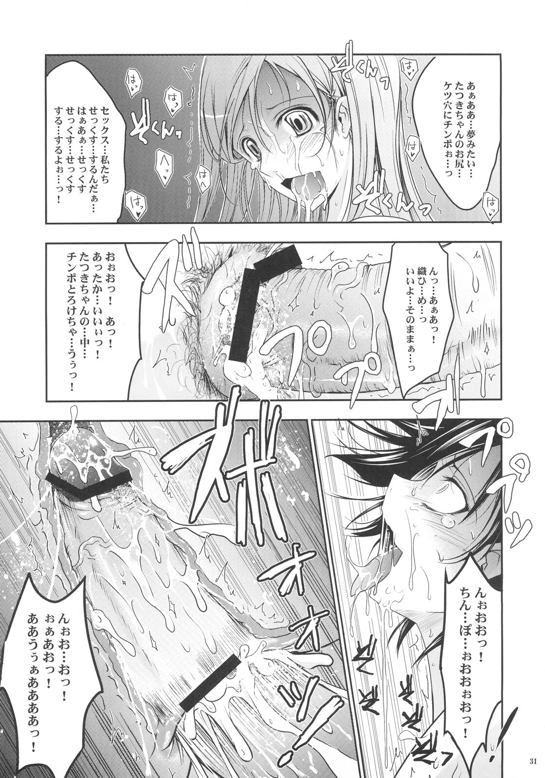 (C72) [Garyuh-Chitai (TANA)] Aki-Akane Zenpen (BLEACH) page 30 full