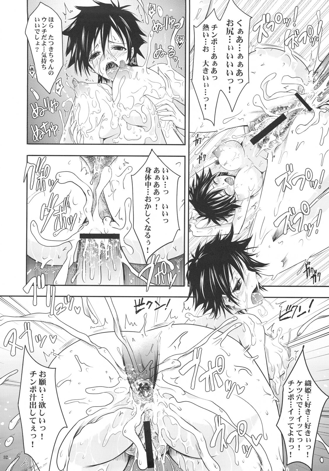 (C72) [Garyuh-Chitai (TANA)] Aki-Akane Zenpen (BLEACH) page 31 full