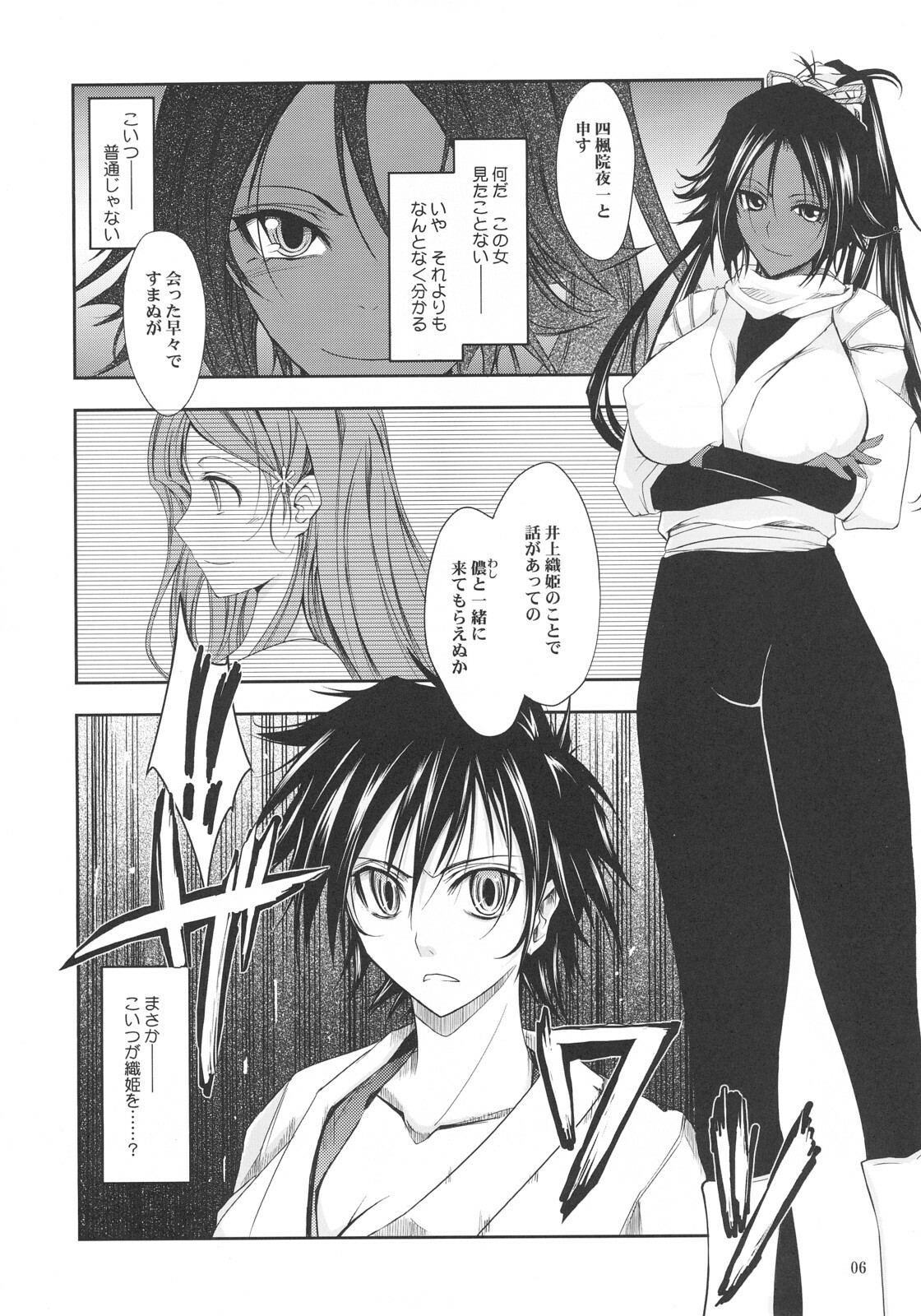 (C72) [Garyuh-Chitai (TANA)] Aki-Akane Zenpen (BLEACH) page 5 full