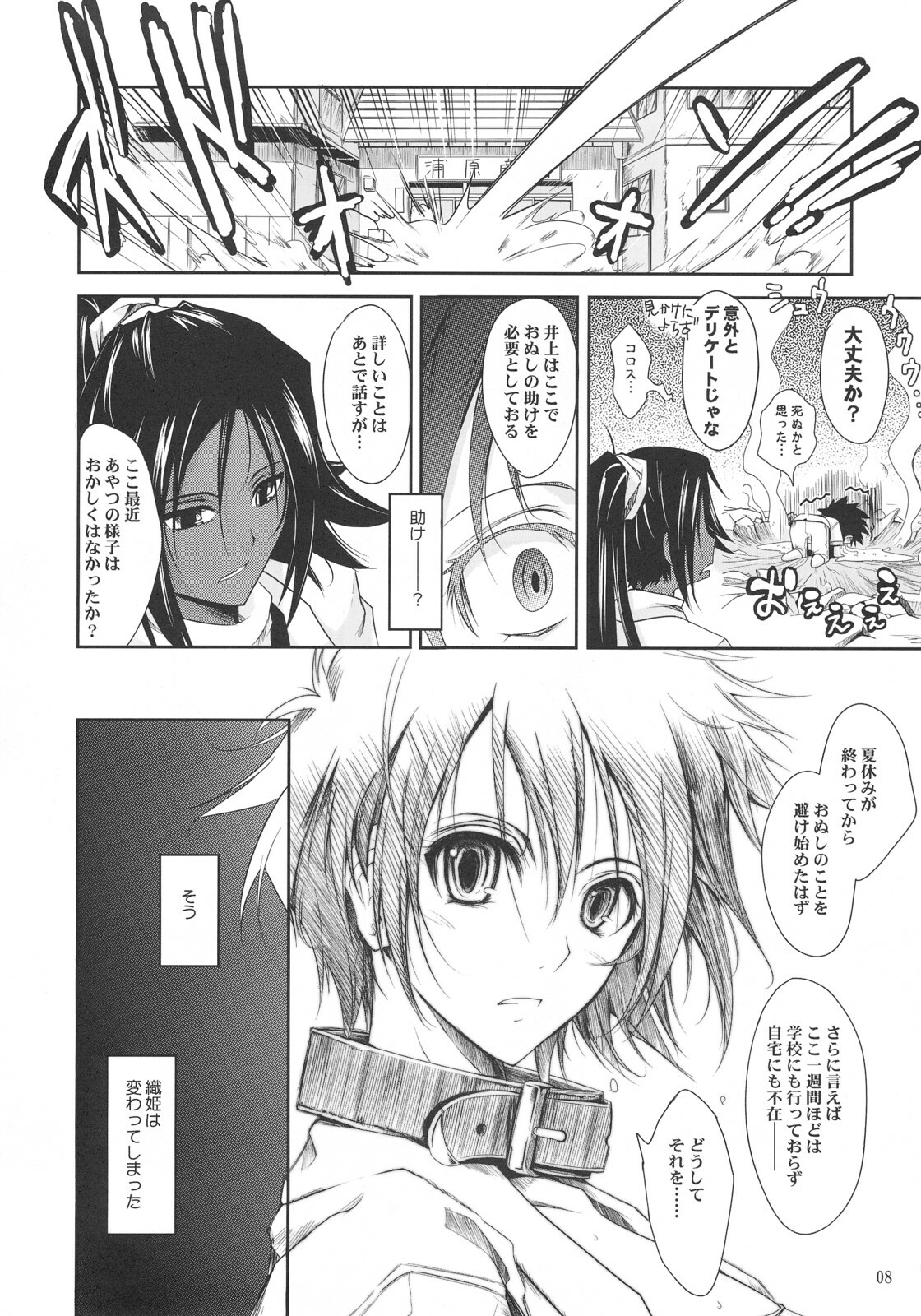 (C72) [Garyuh-Chitai (TANA)] Aki-Akane Zenpen (BLEACH) page 7 full