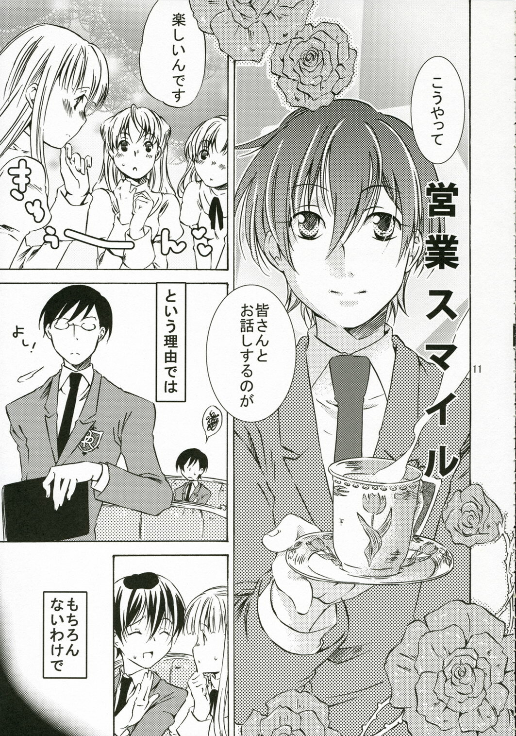 (C70) [Ichinichi Sanjou (Jinguu Kozue)] Ohimesama wa Muku na Yuugi ni Mi o Yudaneru (Ouran High School Host Club) page 10 full