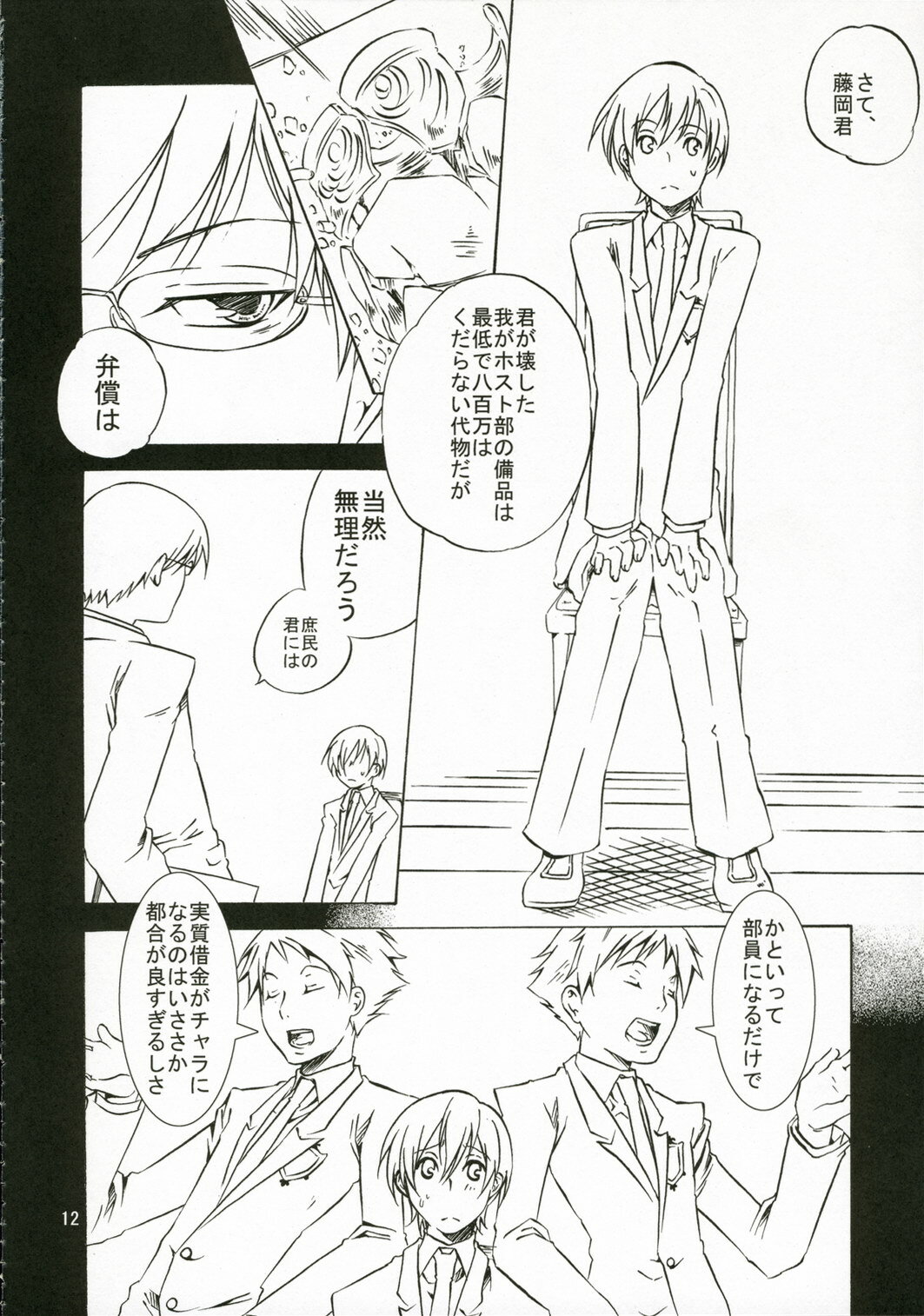 (C70) [Ichinichi Sanjou (Jinguu Kozue)] Ohimesama wa Muku na Yuugi ni Mi o Yudaneru (Ouran High School Host Club) page 11 full