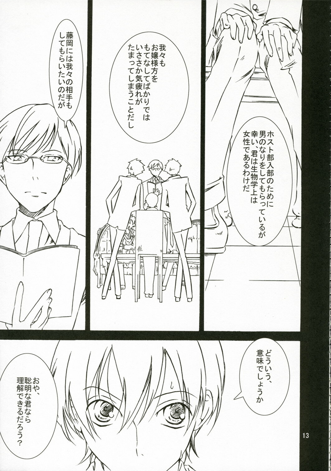 (C70) [Ichinichi Sanjou (Jinguu Kozue)] Ohimesama wa Muku na Yuugi ni Mi o Yudaneru (Ouran High School Host Club) page 12 full