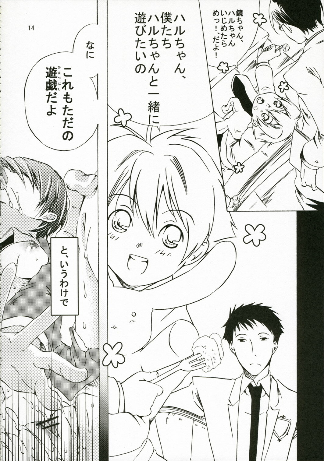 (C70) [Ichinichi Sanjou (Jinguu Kozue)] Ohimesama wa Muku na Yuugi ni Mi o Yudaneru (Ouran High School Host Club) page 13 full