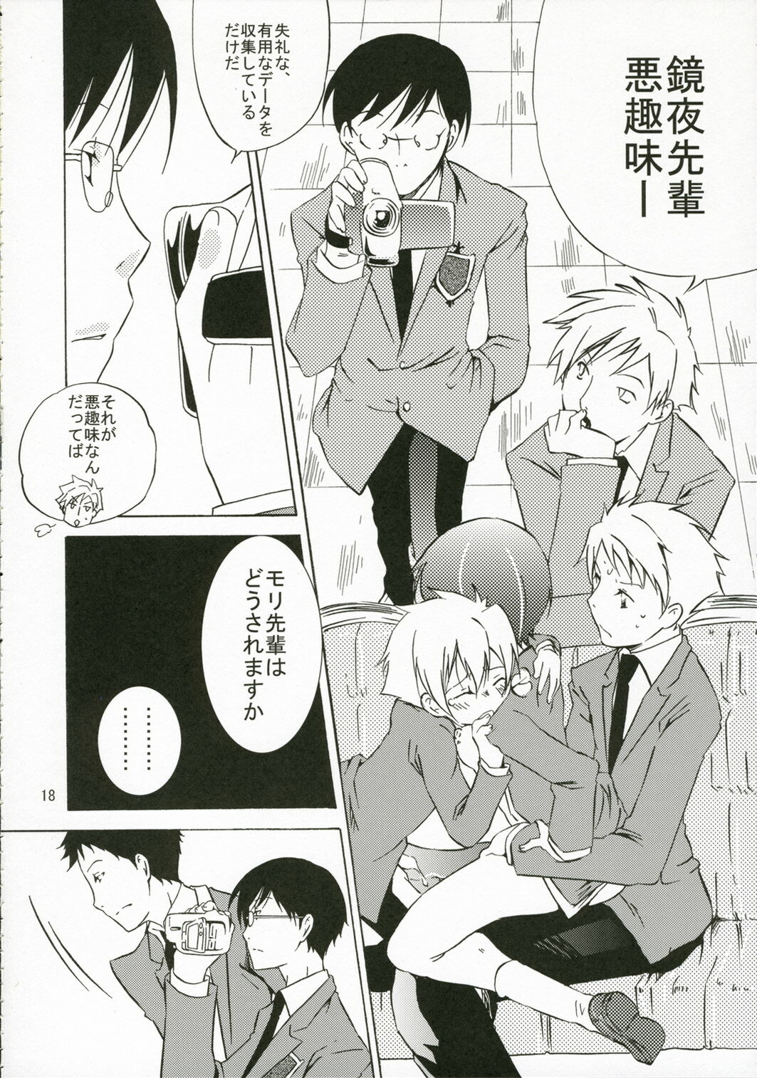 (C70) [Ichinichi Sanjou (Jinguu Kozue)] Ohimesama wa Muku na Yuugi ni Mi o Yudaneru (Ouran High School Host Club) page 17 full