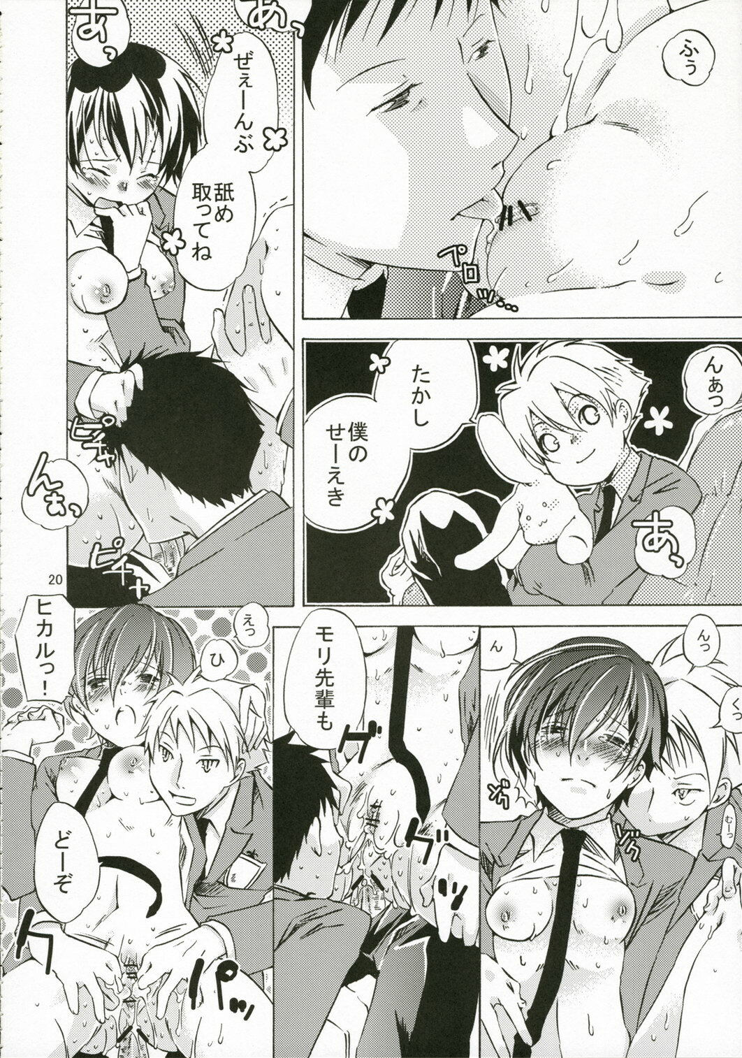 (C70) [Ichinichi Sanjou (Jinguu Kozue)] Ohimesama wa Muku na Yuugi ni Mi o Yudaneru (Ouran High School Host Club) page 19 full