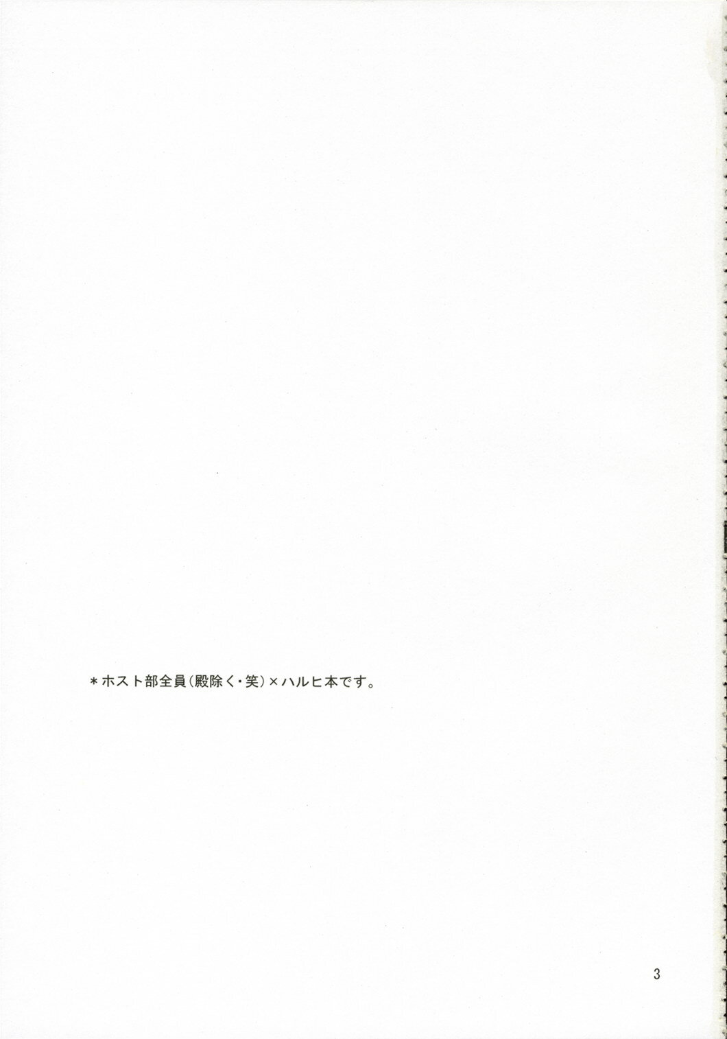 (C70) [Ichinichi Sanjou (Jinguu Kozue)] Ohimesama wa Muku na Yuugi ni Mi o Yudaneru (Ouran High School Host Club) page 2 full