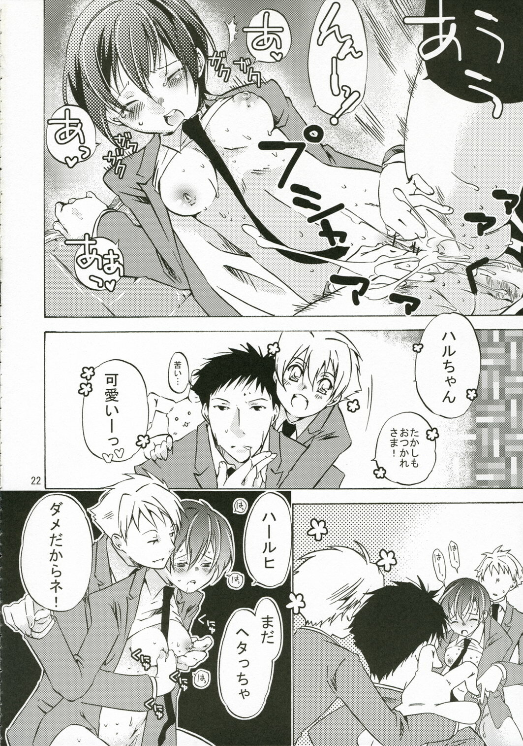 (C70) [Ichinichi Sanjou (Jinguu Kozue)] Ohimesama wa Muku na Yuugi ni Mi o Yudaneru (Ouran High School Host Club) page 21 full
