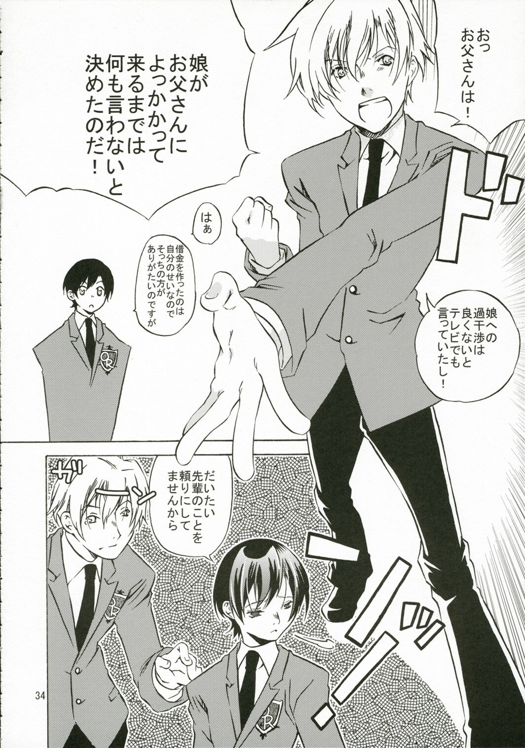 (C70) [Ichinichi Sanjou (Jinguu Kozue)] Ohimesama wa Muku na Yuugi ni Mi o Yudaneru (Ouran High School Host Club) page 33 full